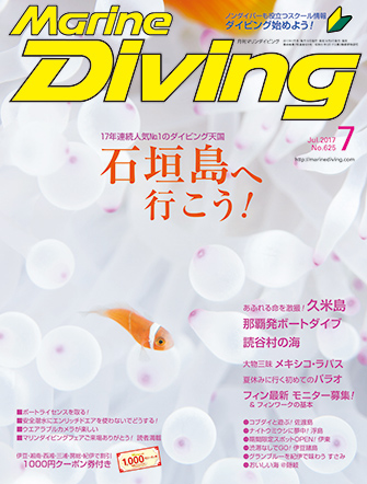 欲しい！フィン 2017夏｜ダイビング器材｜Marine Diving web（マリン 