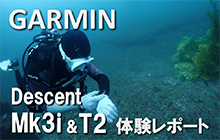 ガーミンのダイコン使用レポin城ヶ島