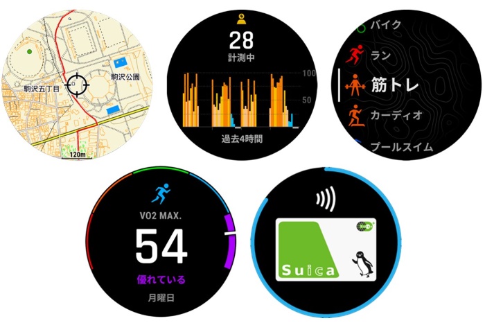 左から、地図、ストレスレベル、スポーツアクティビティ、VO2 Max、Suica