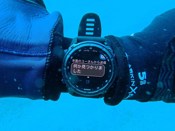 船上にいるスタッフから「何か見つかりました」というメッセージが届きました。本当は「何か見つかりましたか？」という意味だったそうです