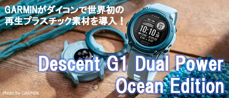 Descent G1 Dual Power Ocean Edition