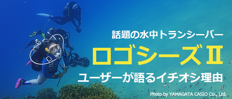 ロゴシーズⅡ