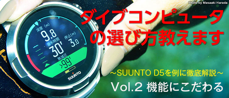 SUUNTO腕時計　ダイビングコンピュータ