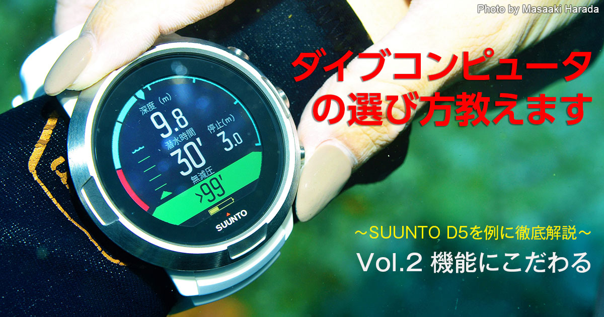 SUUNTO腕時計　ダイビングコンピュータ