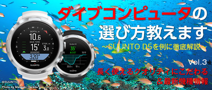 ダイブコンピューター suunto ダイビング-