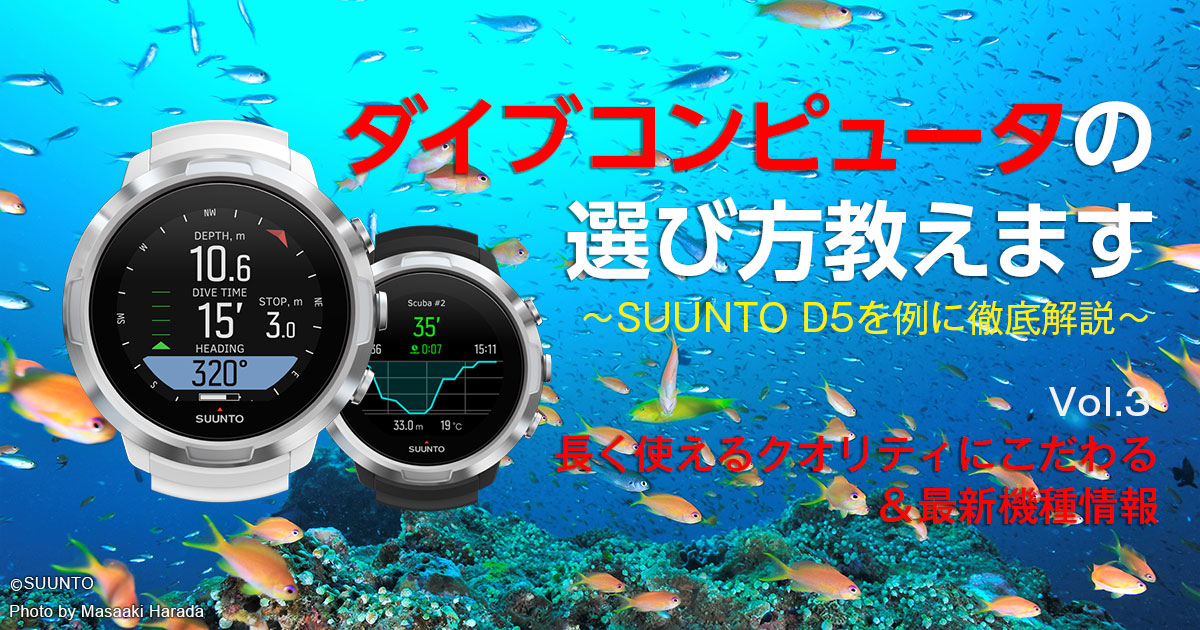 新作からSALEアイテム等お得な商品 満載 ダイブコンピューター SUUNTO