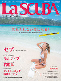 La SCUBA　ラ・スクーバ Vol.11