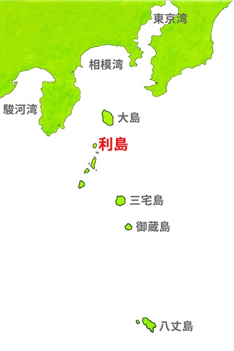 利島