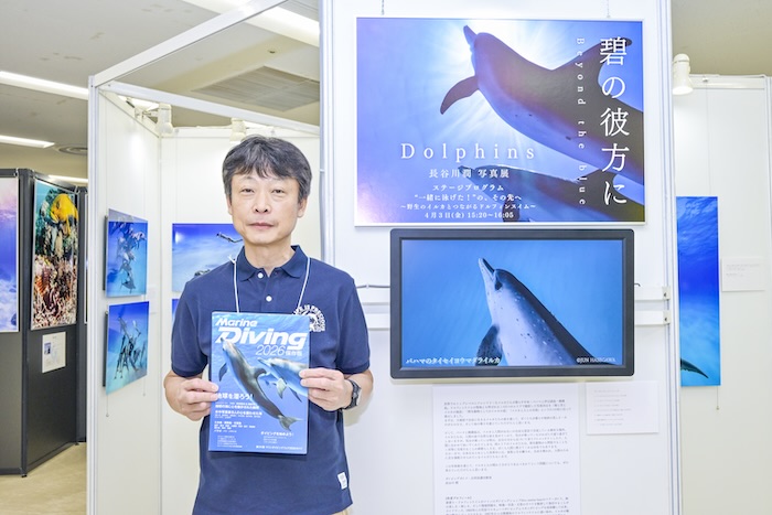 マリンダイビングWebの連載「野生のイルカと泳ごう!」を担当している長谷川潤さんの写真展