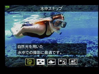 自然光ワイド撮影の撮影モードは「水中スナップモード」で。
