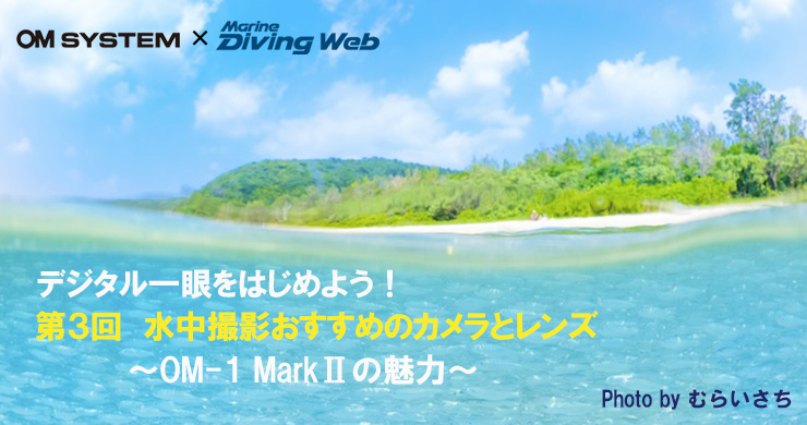 防水プロテクター（水中ハウジング）｜製品・オンラインストア