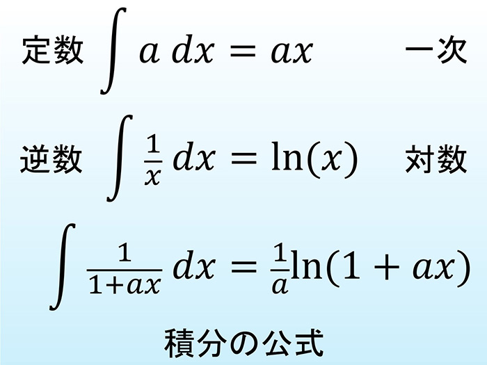 積分してみよう