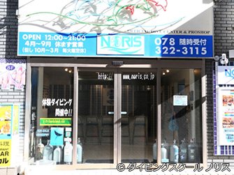 ダイビングスクール ノリス神戸三宮店