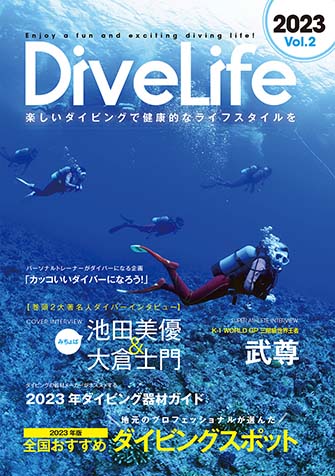 『DiveLife』Vol.2