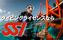 ダイビングライセンスの取得はSSI