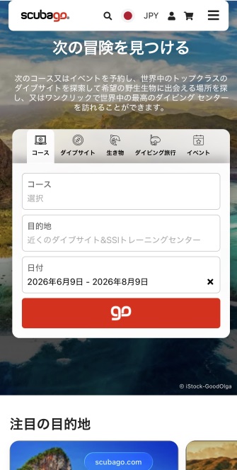 コースや日程をなど入力するだけで、気になる金額なども合わせて一覧で表示される、とっても便利なツール！