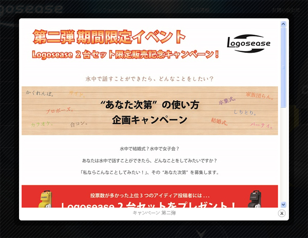 カシオ水中トランシーバーをペアでGET！ 期間限定アイデア投稿イベント