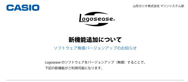 《Logosease》ソフトウェアバージョンアップ