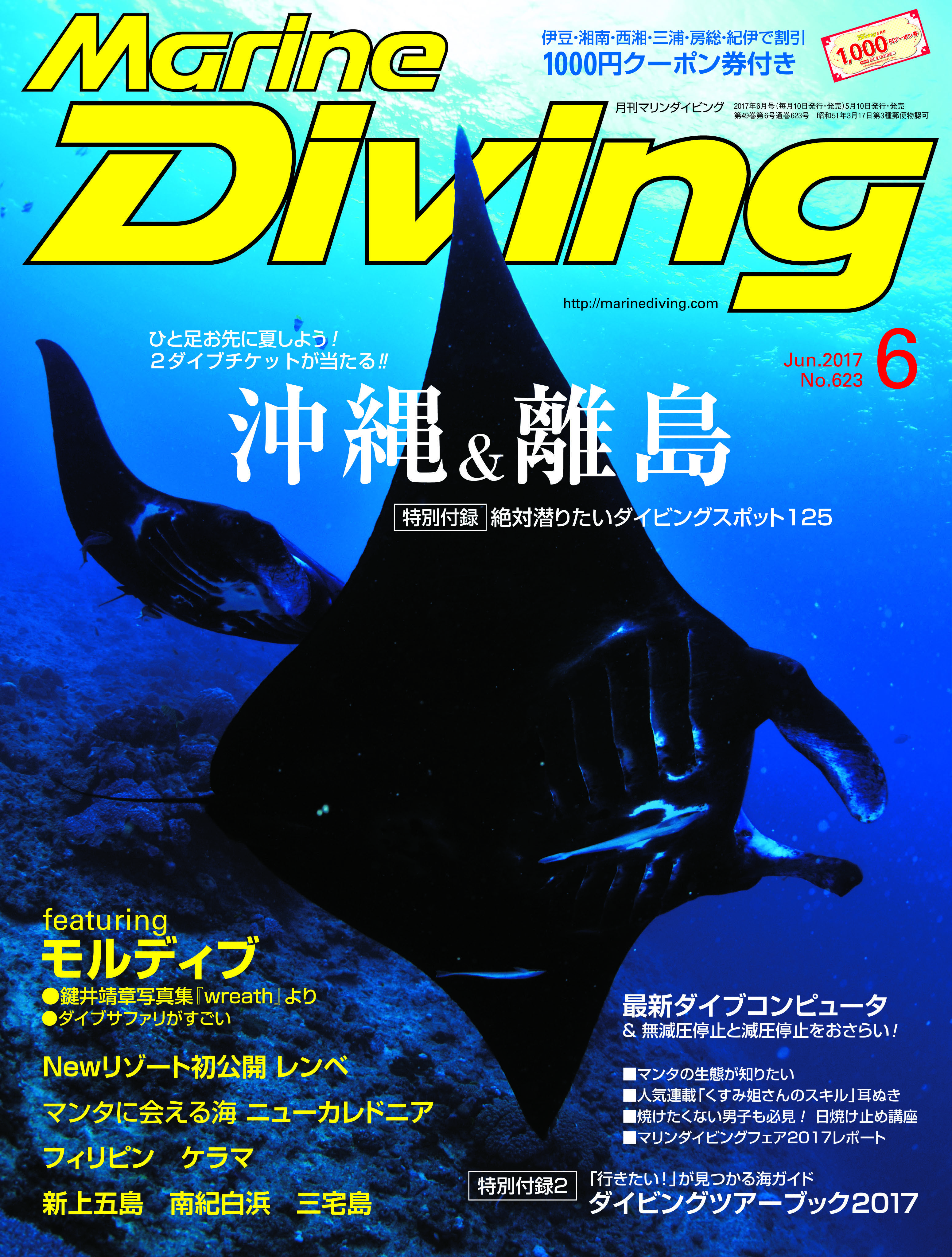 マリンダイビング2017年6月号