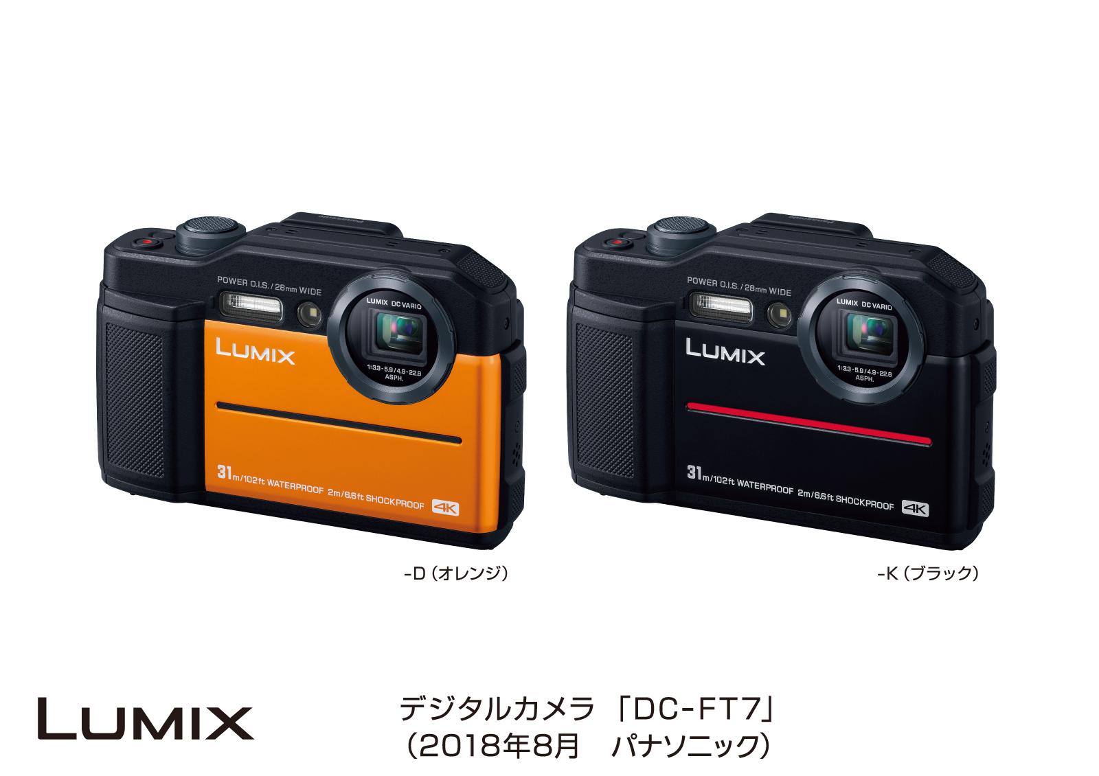 【新品未使用】Panasonic LUMIX  DC-FT7 防水