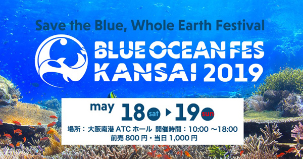 BLUE OCEAN FES KANSAI 2019開催！