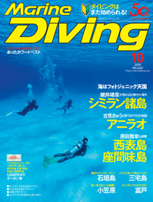 Marine Diving 2019年10月号