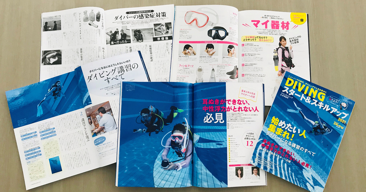 ダイビング 雑誌 セール 求人