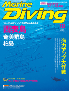 Marine Diving 2020年10月号
