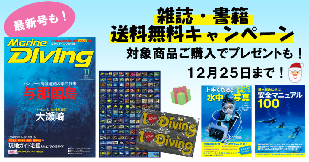 【12月25日まで】雑誌・書籍全品送料無料キャンペーン｜ニュース 