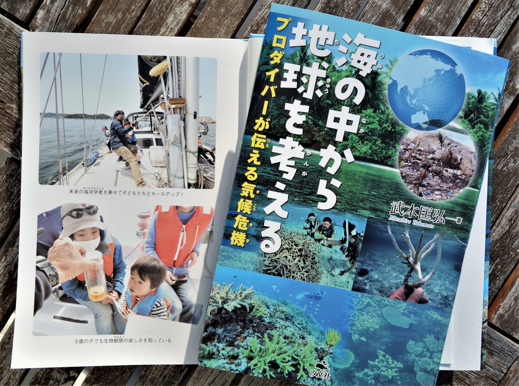 武本匡弘さんの『海の中から地球を考える～プロダイバーが伝える気候危機～』で環境悪化をもっと知る