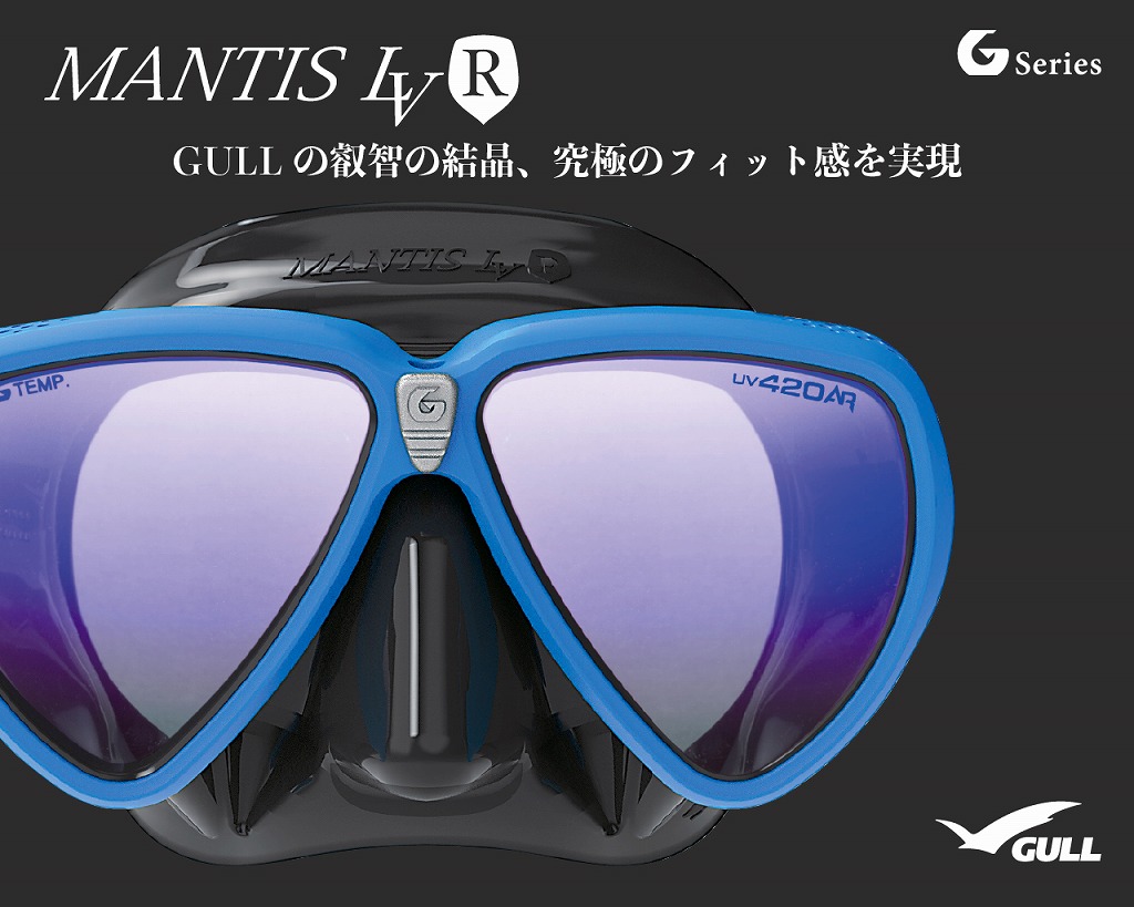 MANTIS LVRの正面。ホワイトシリコンバージョンもある。鼻の横溝が深くなっていて鼻つまみしやすくなっている
画像提供／GULL
