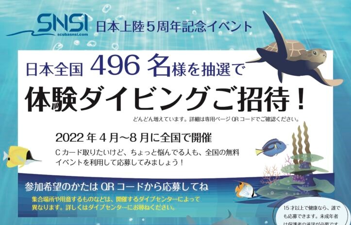 ダイビング指導団体SNSIが日本全国496名様を抽選で体験ダイビングにご招待！