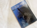 戸村裕行写真集『続・蒼海の碑銘』発売！　沈船艦船の現況と明日の平和のために