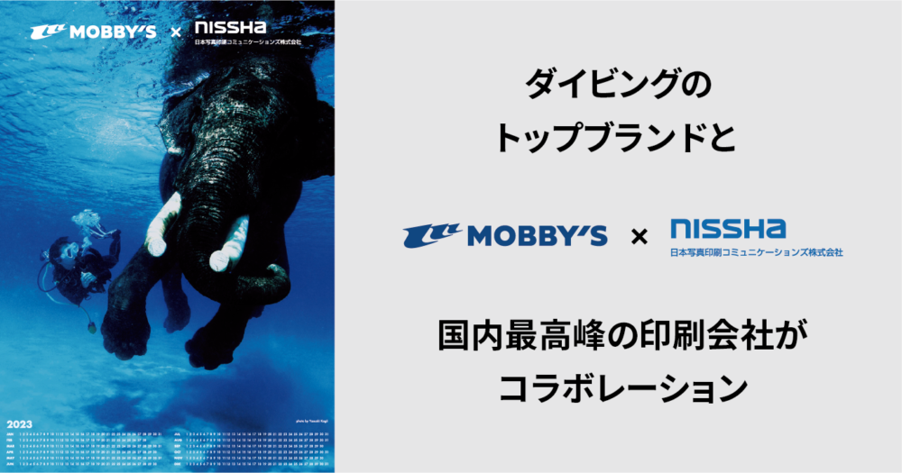 MOBBY’S（モビーズ）が最高品質のポスターカレンダーを製作