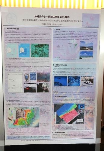 沖縄県の水中遺跡についてもポスター展示されていました