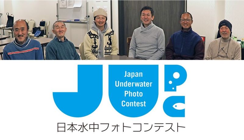第2回「日本水中フォトコンテスト」審査員の皆さん

