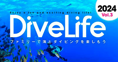 SNSIジャパン発行『DiveLife』創刊3号が4月1日に発売！