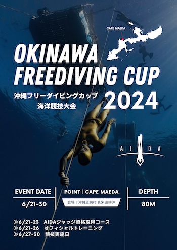 「沖縄フリーダイビングカップ2024」公式ポスター

