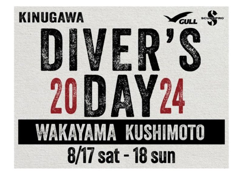「KINUGAWA DIVER’S DAY 2024」が和歌山・串本で開催！