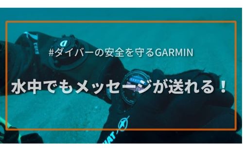 GARMIN Descent Mk3iは水中でメッセージが送れる！