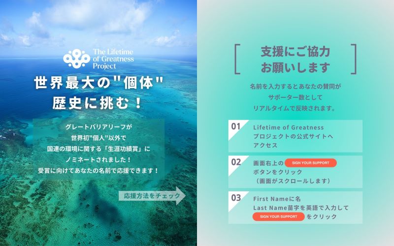 グレートバリアリーフがLifetime Achievement Award（生涯功績賞）にノミネート