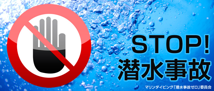 CASE141　急に吐き気を催し急浮上