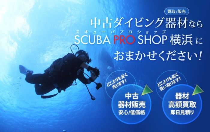 中古ダイビング器材を専門に扱う成長企業です。体力的にもつらくなく残業もありません。インストラクター歴/器材販売歴10年以上のスタッフが1からお教えします! 販売や器材メンテなどダイビング業界に携わる仕事ができます。