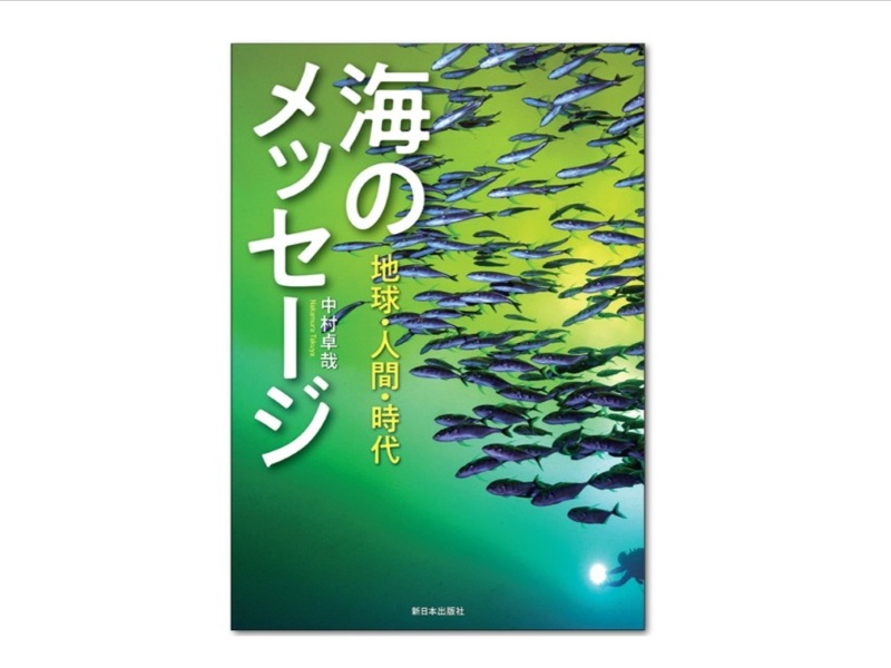 水中写真家・中村卓哉さんのフォトエッセイ発売！
