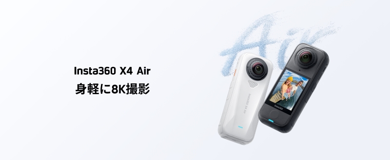 Insta360 X4 Airで手軽に360度撮影を楽しもう！