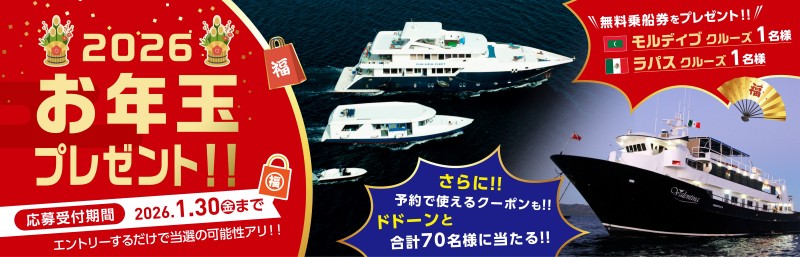 クラブアズールで超豪華景品が当たるお年玉キャンペーン開催！