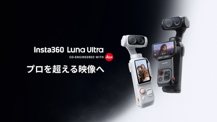 Insta360がジンバルカメラ「Luna Ultra」発表！