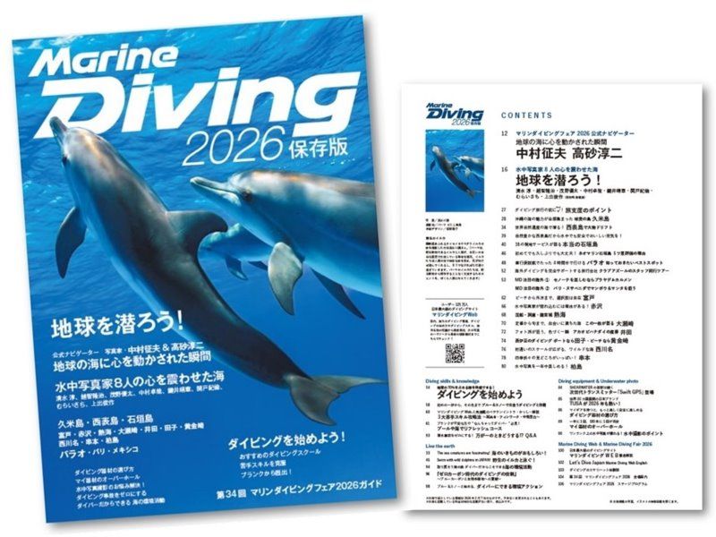 雑誌『マリンダイビング2026』 表紙・目次
