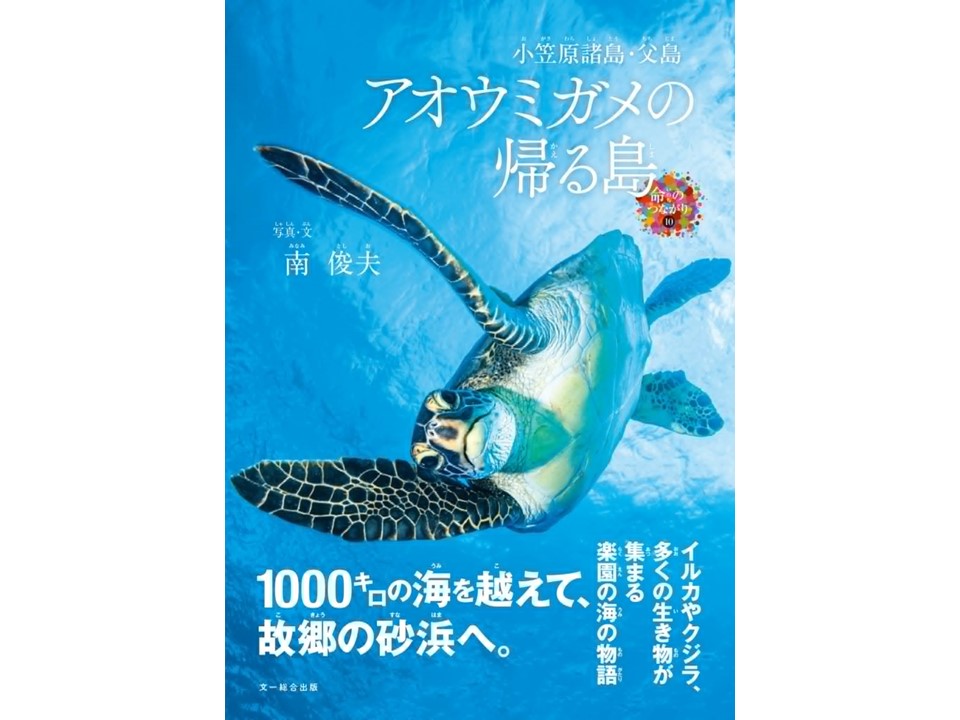 南 俊夫／写真と文［定価　2,640円（本体2,400円＋税）B5判・48ページ］


