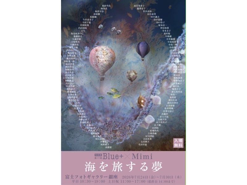 鍵井靖章さん主宰 写真展〈第11回 Blue＋〉開催